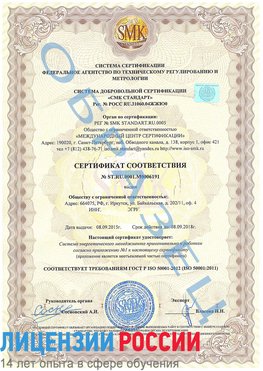 Образец сертификата соответствия Кириши Сертификат ISO 50001